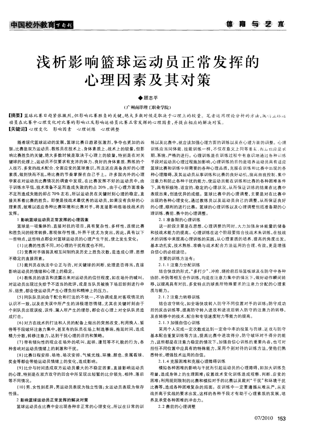 篮球训练营结课总结范文_0