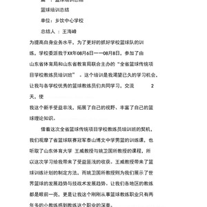 篮球训练课后小结怎么写